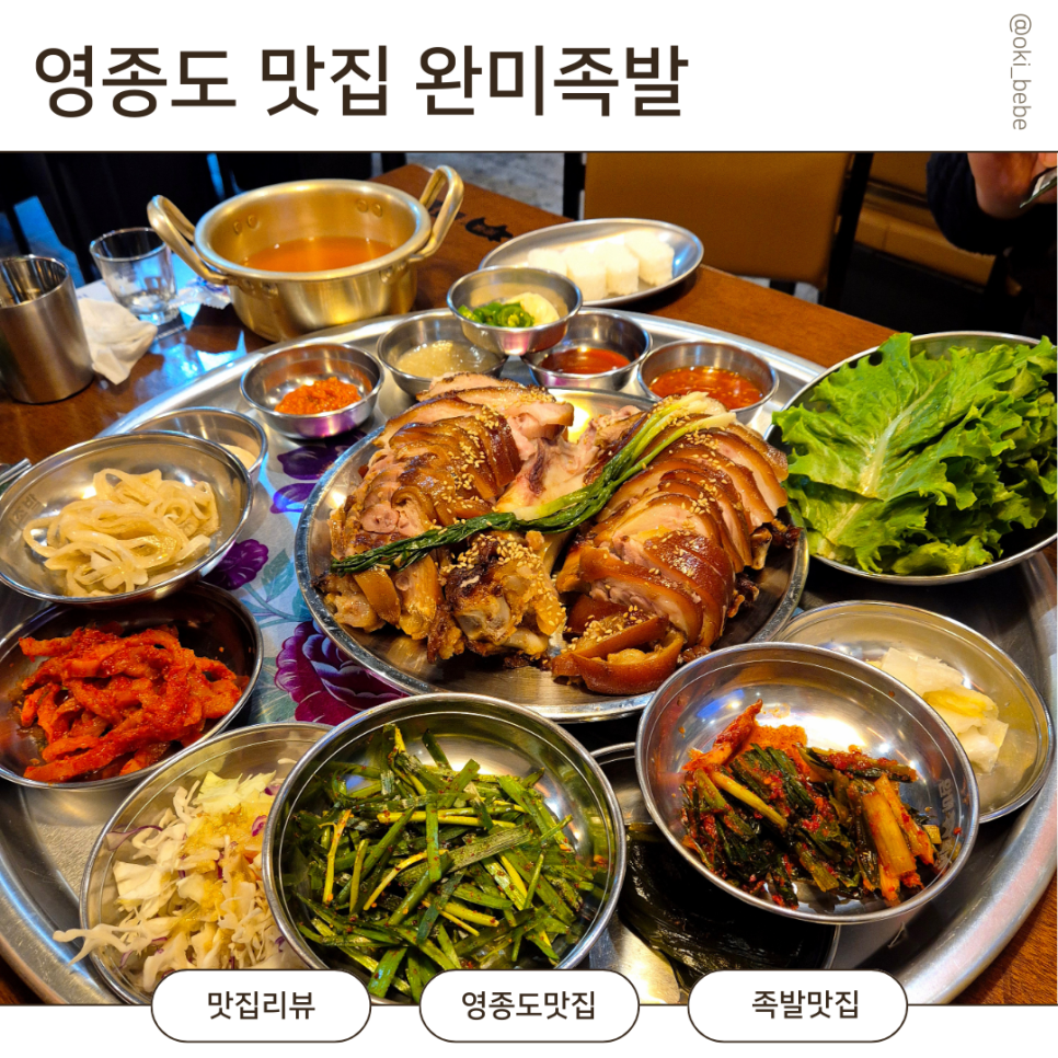 완미족발 영종하늘도시점 사진 1