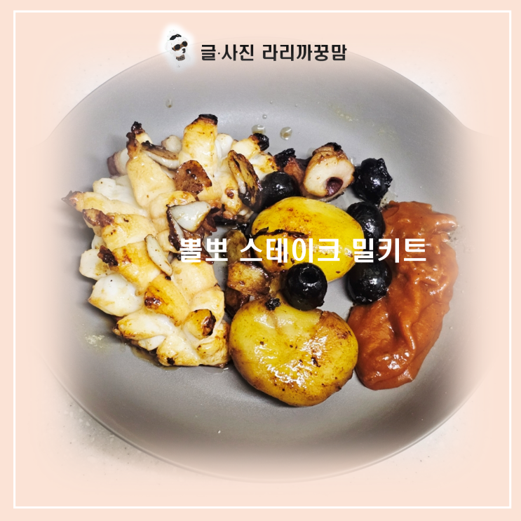  TV 속 그 요리 '뽈뽀', 컬리에서 주문했다가 '전쟁' 치른 후기