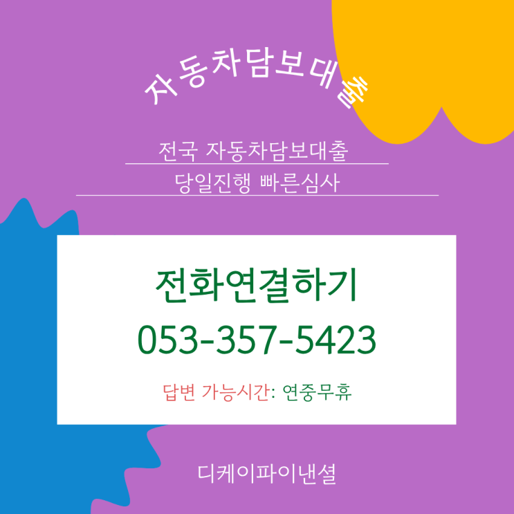  청주자동차담보대출, 한 번에 정리하는 이용 가이드