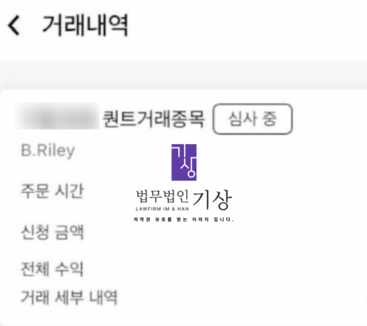  B.Riley 파이낸셜 사기, 백현도 교수 사칭 기관계좌 주식투자 리딩방 피해 주의
