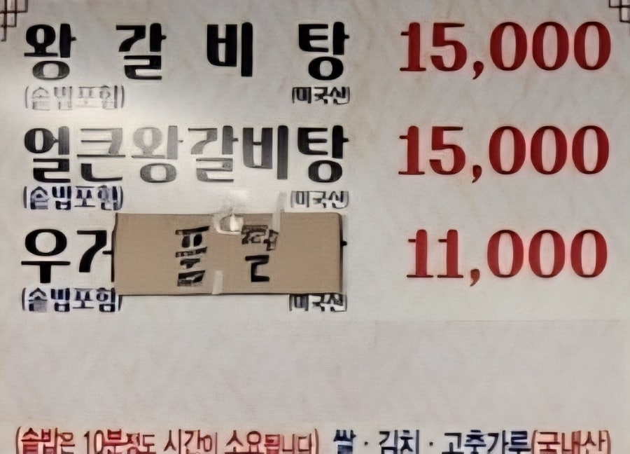 오소서왕갈비탕 사진 6