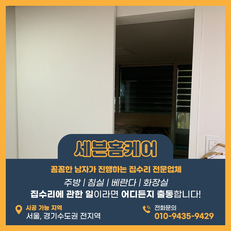 슬라이딩도어댐퍼교체 분당현장 천천히 닫히지 않는다면