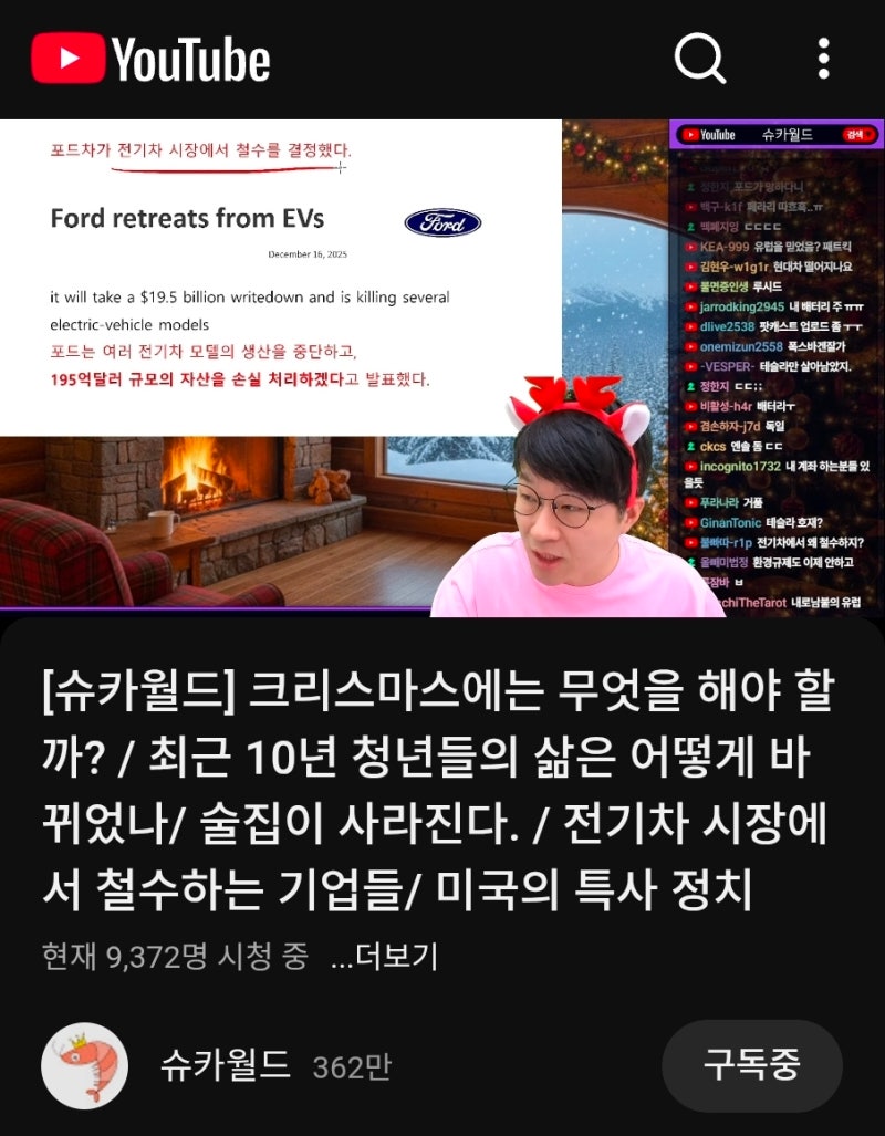 20251221 일 슈카월드 라이브 풀영상 링크