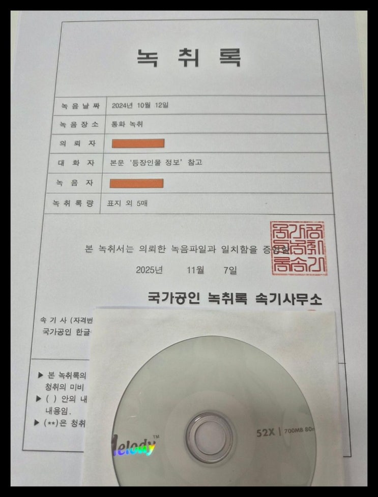  안산녹취록 국가공인속기사무소, 빠르고 정확한 녹취록 당일 완성의 비밀 분석