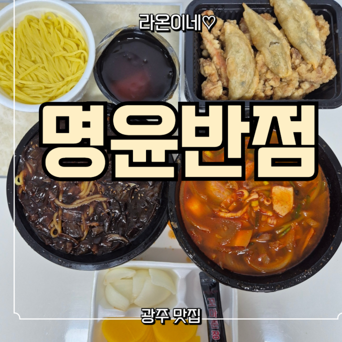 명윤반점 사진 1