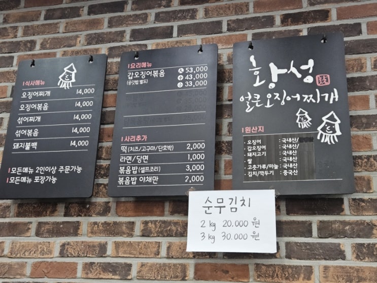  용현동 맛집! 황성얼큰오징어찌개!!