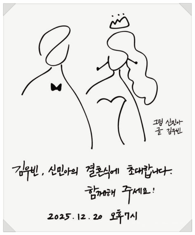  김우빈 신민아 신라호텔 결혼 총정리: 예식 비용부터 하객 라인업까지