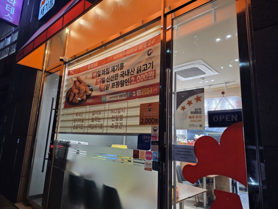 아주커치킨 화정3점 사진 5