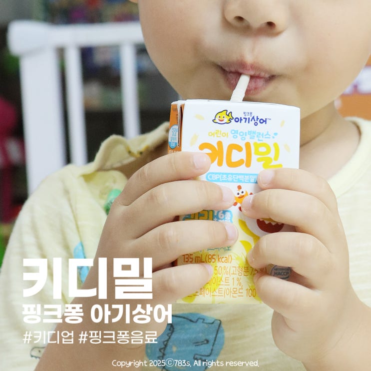  어린이 두유 추천 : 키디밀 핑크퐁 아기상어
