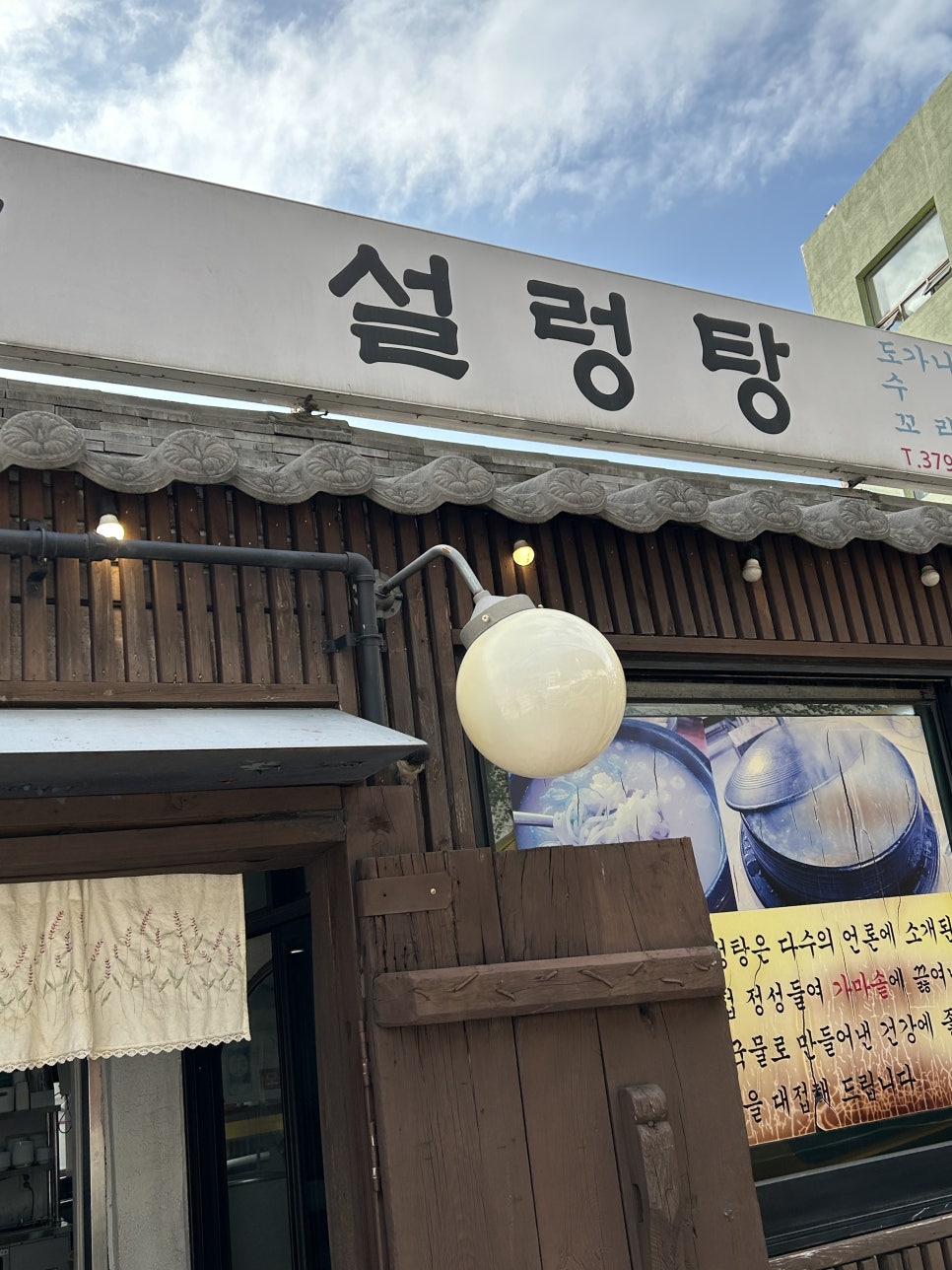 청와설렁탕 사진 5