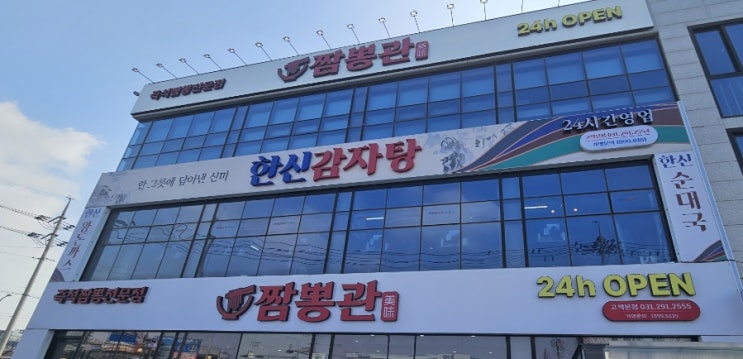  [내돈내산] 수원맛집 한신감자탕 순대국 고색본점 방문후기!!