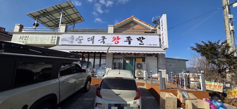고거산순대국왕족발 사진 5