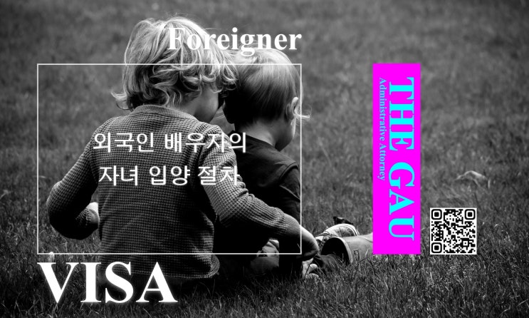  태국, 베트남 그리고 필리핀 국적 배우자의 자녀 입양 절차