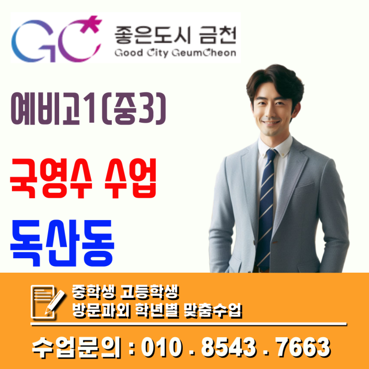  독산동 예비고1 수학과외, 고등 첫 시험 등급이 바뀝니다