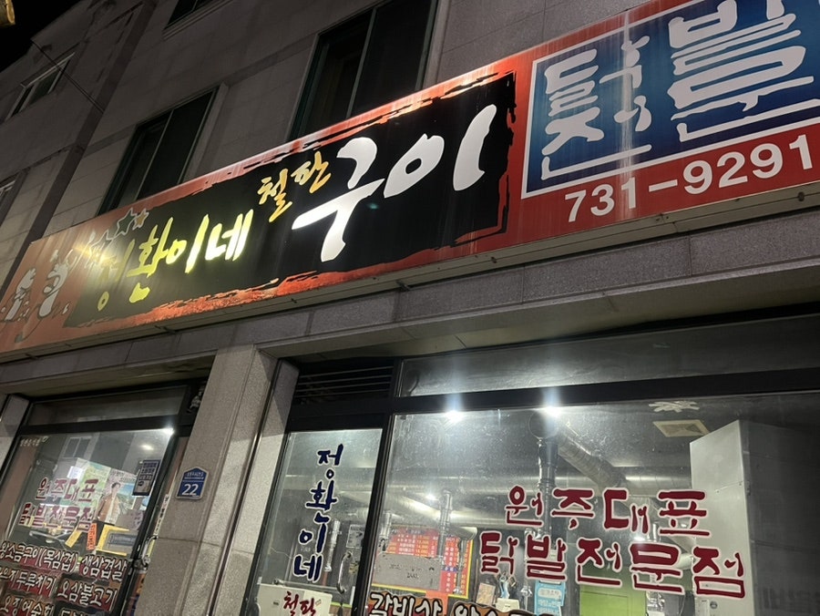 정환이네구이 태장점 사진 1