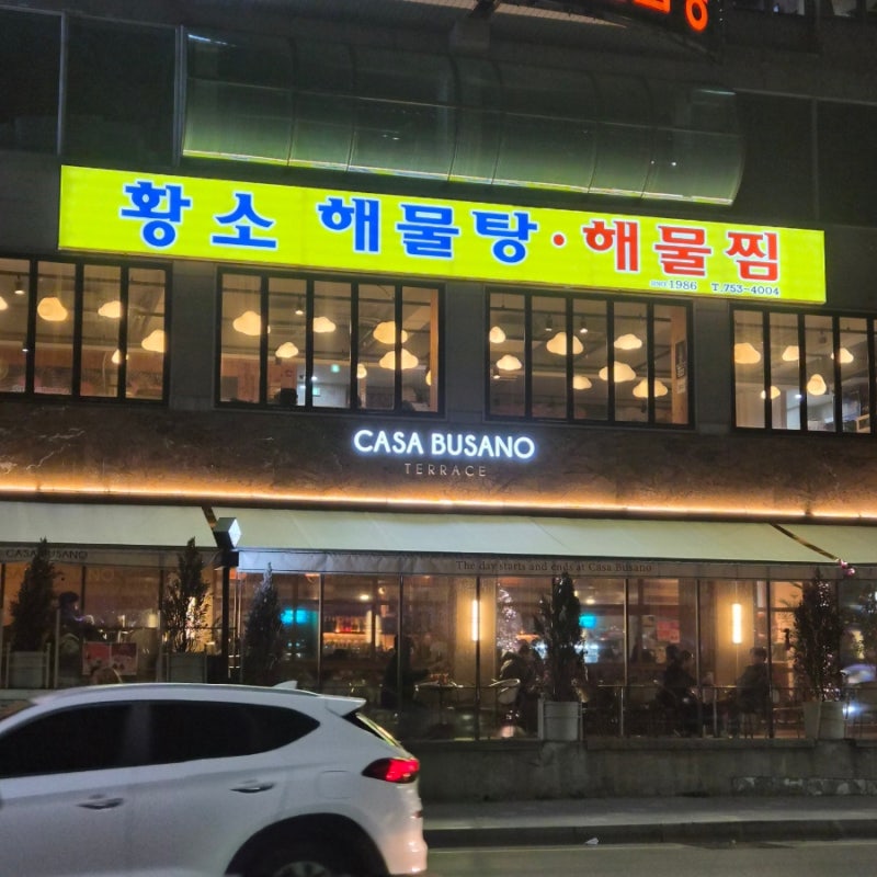 [부산] 황소 해물탕