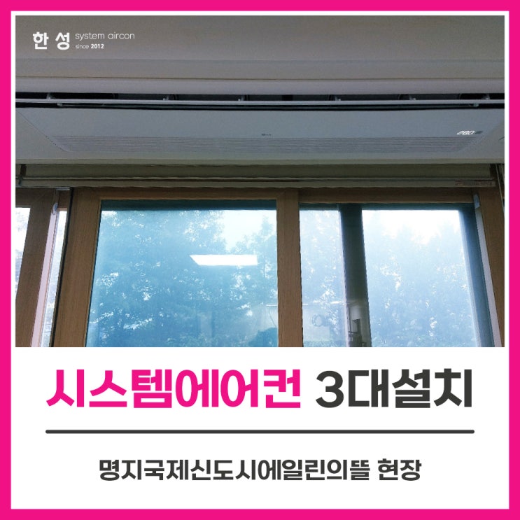  강서구시스템에어컨 거주중에어컨3대설치 명지국제신도시에일린의뜰