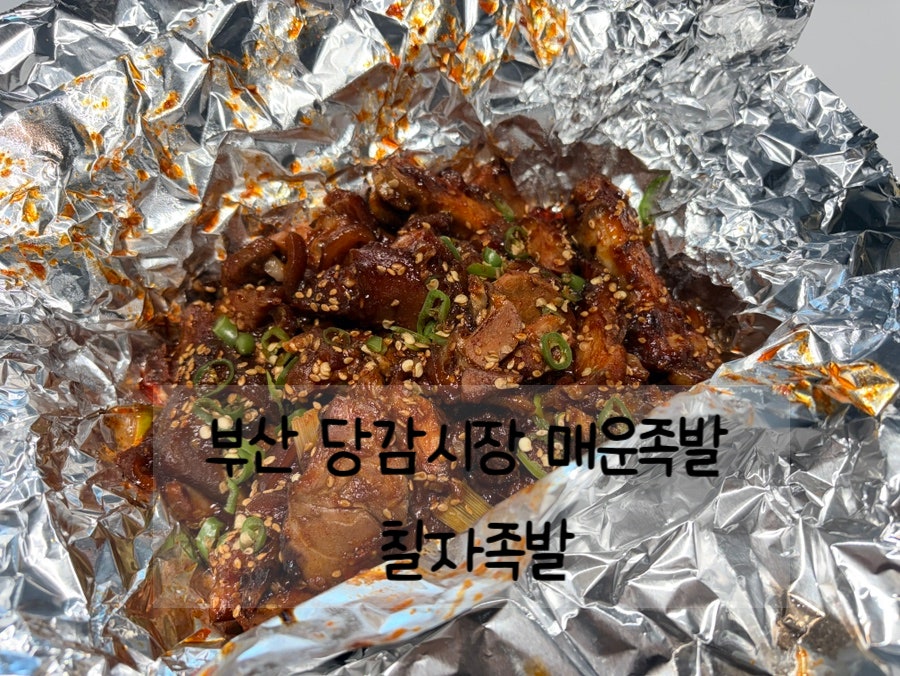 칠자족발 사진 1