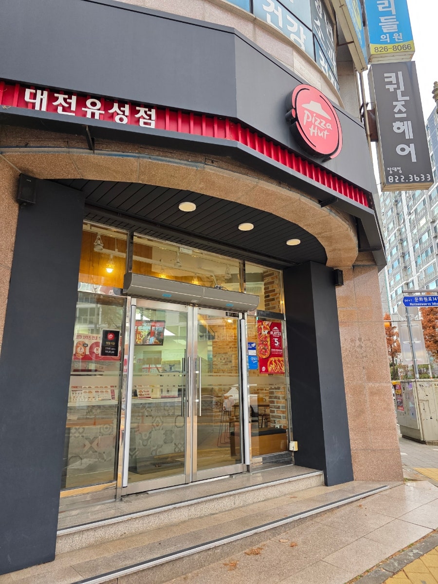 피자헛 대전유성점 사진 1