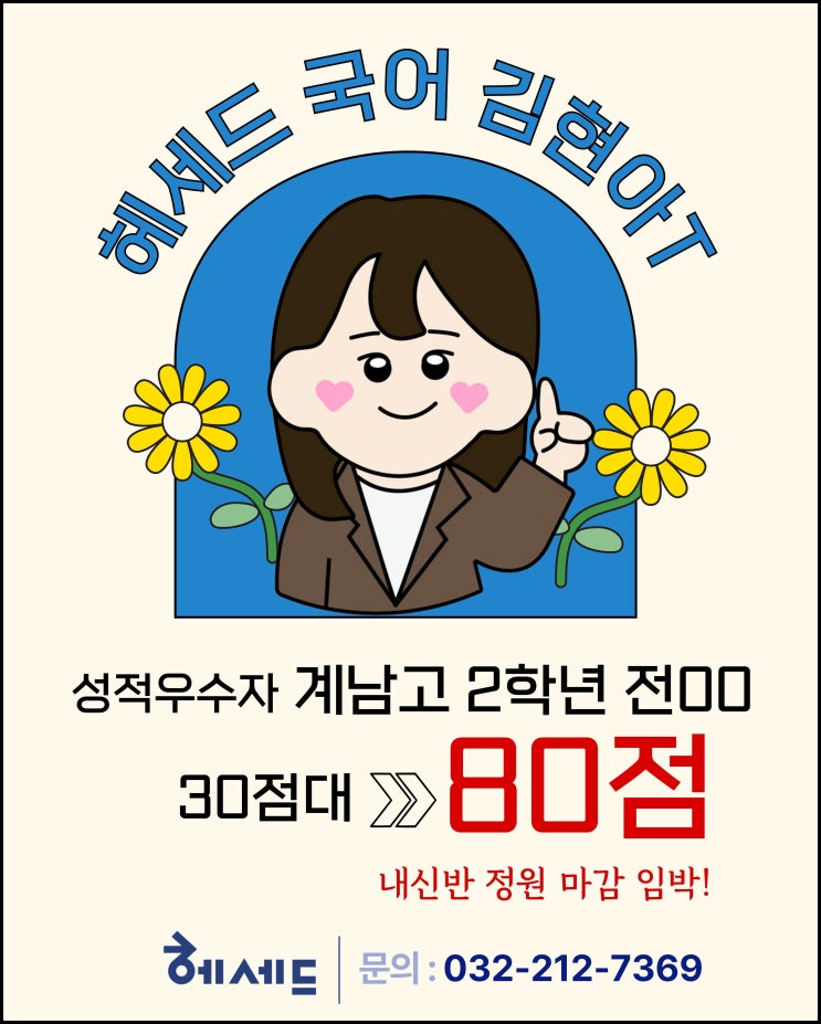  부천수학학원, 헤세드입시학원에서 알려주는 수학 실력 상승 비법 7가지