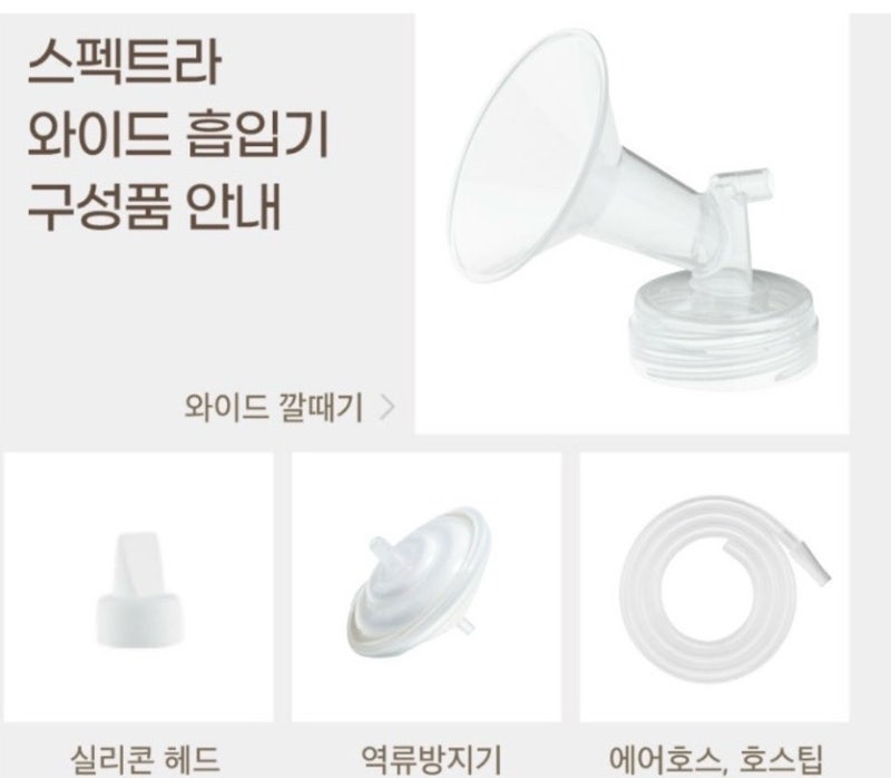 유축기 깔때기 세척방법 및 사용법/유축 시기와 방법