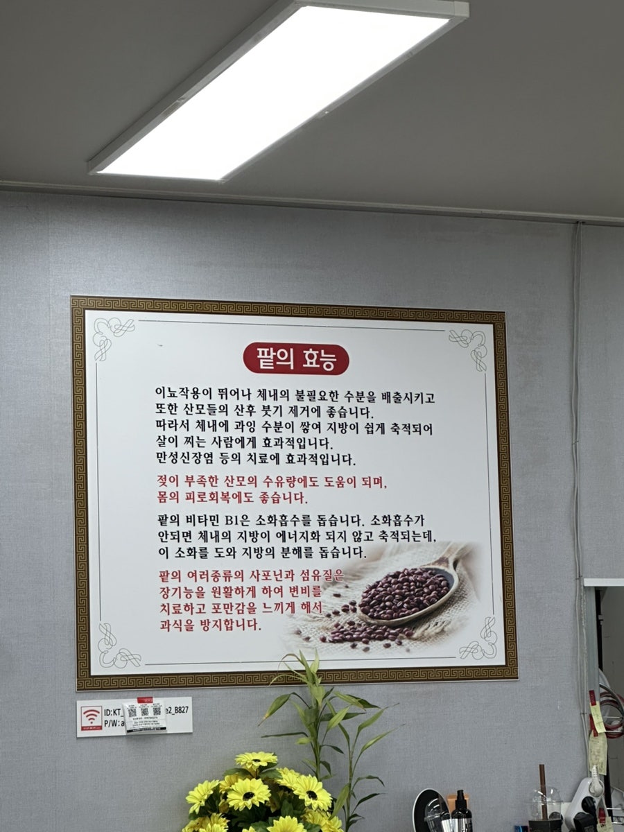 신창팥죽 사진 5