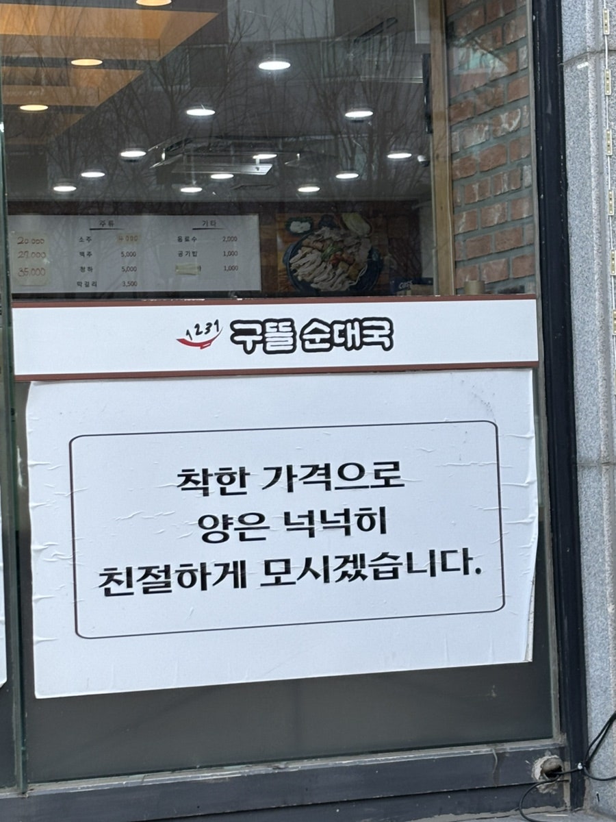덕정순대국 사진 3