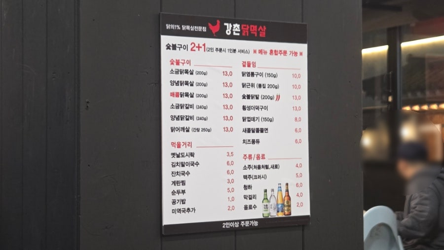 강촌닭멱살 임학직영점 사진 4