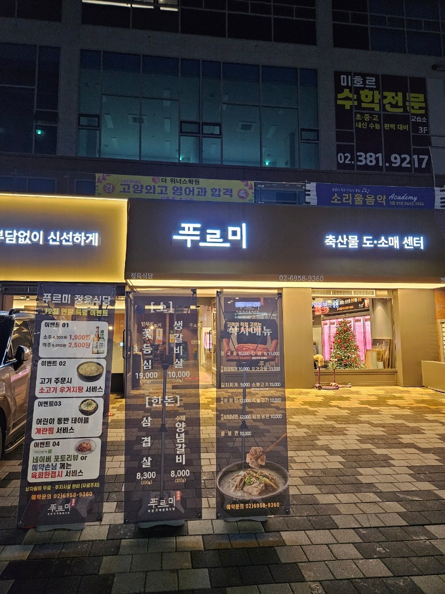 푸르미 사진 1
