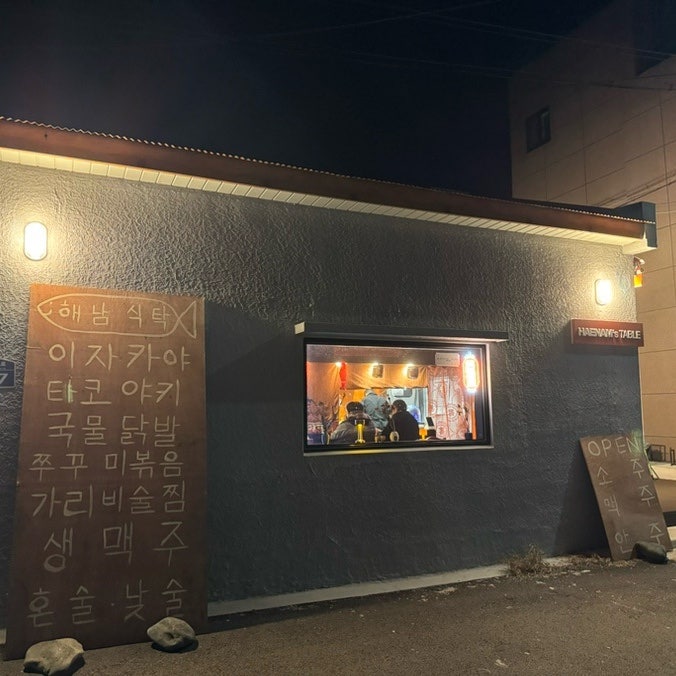 Sinryerieochongyesikdang Haenamsiktak photo 1