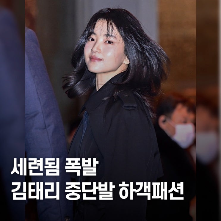  이렇게 세련될 수 있나.. 김우빈 신민아 결혼식 김태리 중단발펌 하객패션