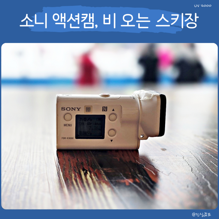  4K 소니 액션캠으로 남긴 비 오는 주말 비발디 라이딩