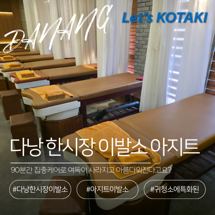  다낭 이발소 아지트 한시장 본점 에서 고품격 관리 받기