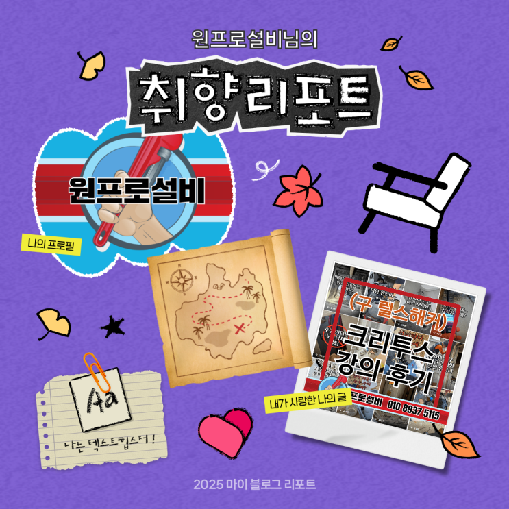  [2025 마이 블로그 리포트] 데이터로 채워보는 내 블로그 취향 리포트