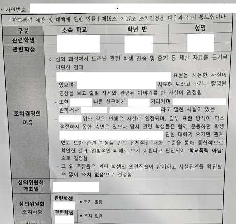 [세종학폭변호사] 성공사례 - 수십 여건의 신고에도 학교폭력 아님 처분으로 종결