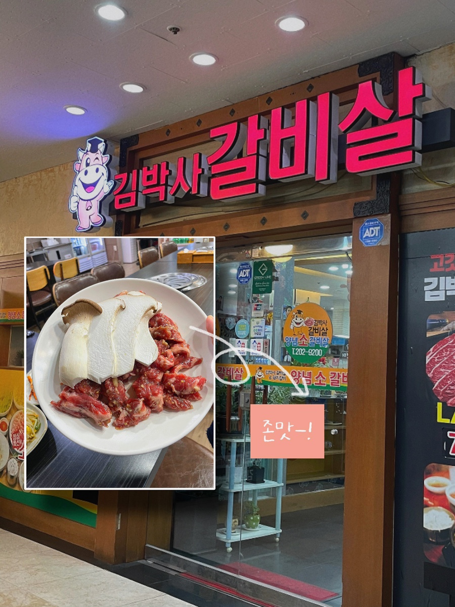 김박사갈비살 사진 1