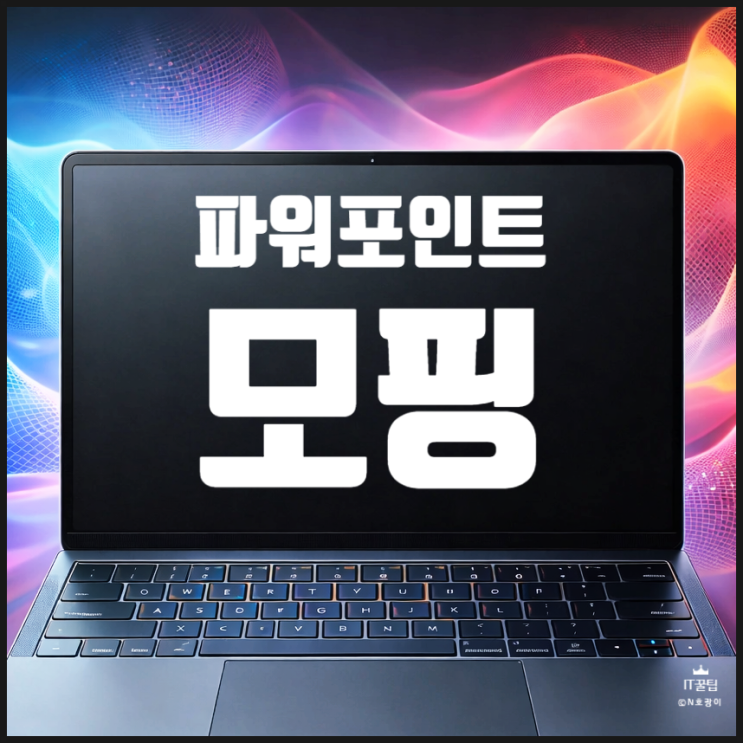  PPT 모핑 화면 전환 효과 기초부터 응용까지