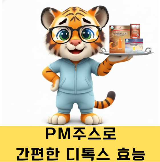  간편한 디톡스 꿀팁