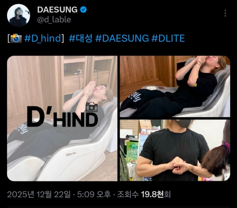 251222 대성오피셜 트위터엑스 #D_hind