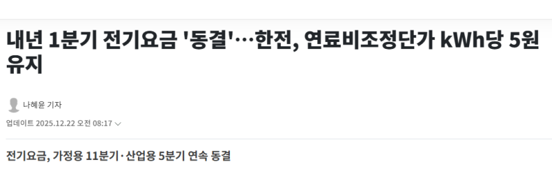 한국전력 주가, 보수적 전기요금 시나리오로 본 2026년 전망: 배당 재개와 적정 가치는?