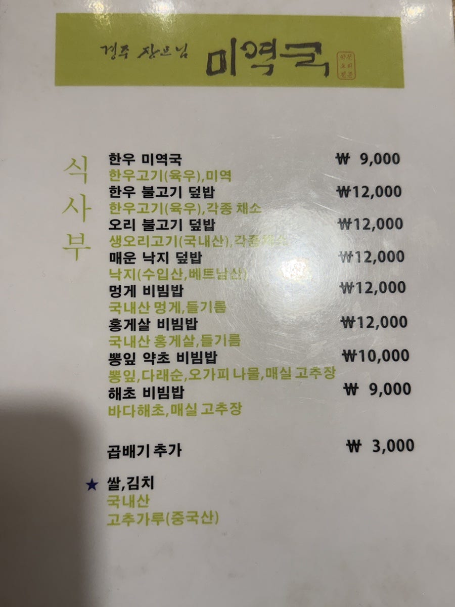 경주장모님미역국 명동점 사진 5