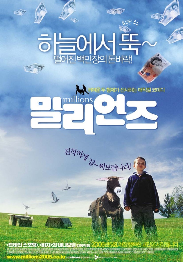  영화 밀리언즈 (Millions 2004)