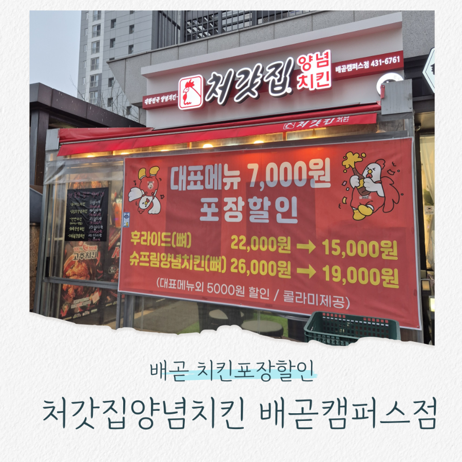 처갓집양념치킨 배곧캠퍼스점 사진 1