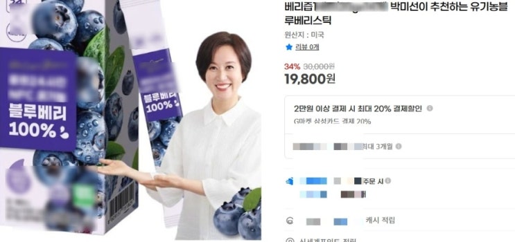 '암 투병' <b>박미선</b>, 블루베리 <b>공구</b> 홍보 <b>논란</b>..무슨 일이?!