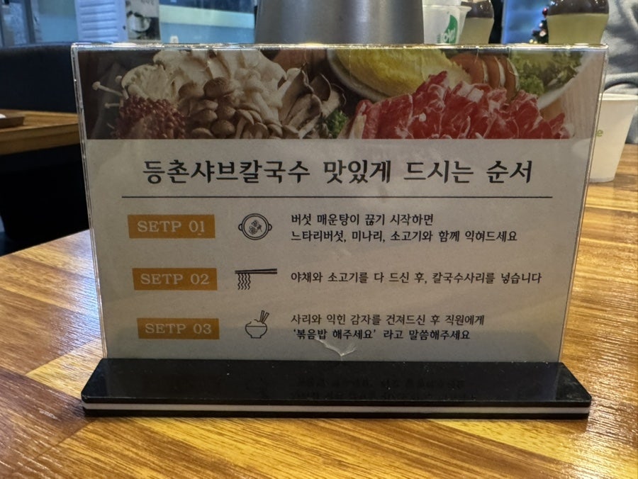등촌샤브칼국수 호매실점 사진 4