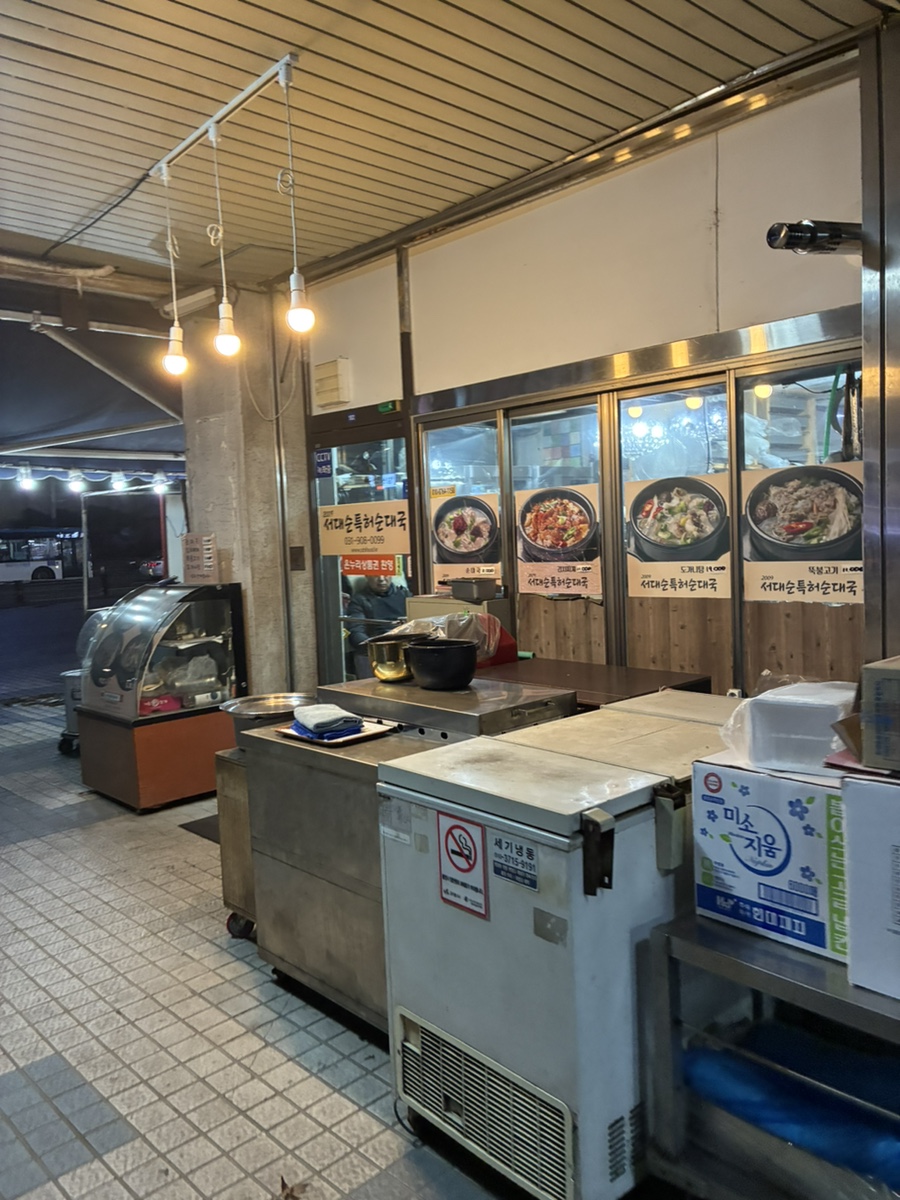서대순특허순대국 사진 2