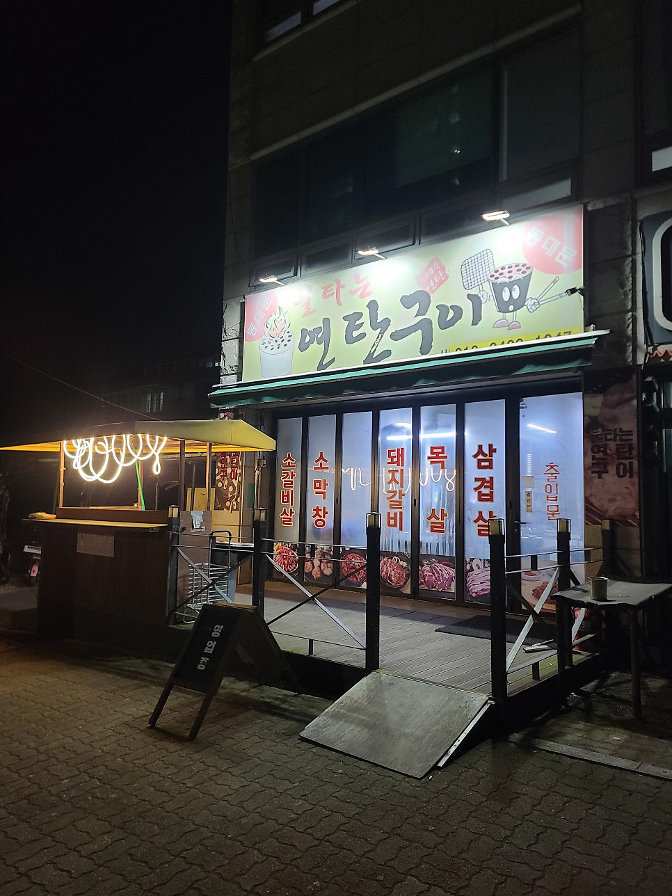 불타는연탄구이 사진 2