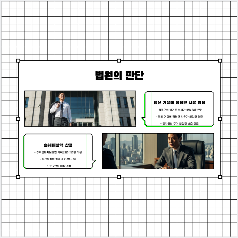 집주인 실거주 거짓말에 대처하는 법, 손해배상 승소 사례 정리 관련 이미지 5