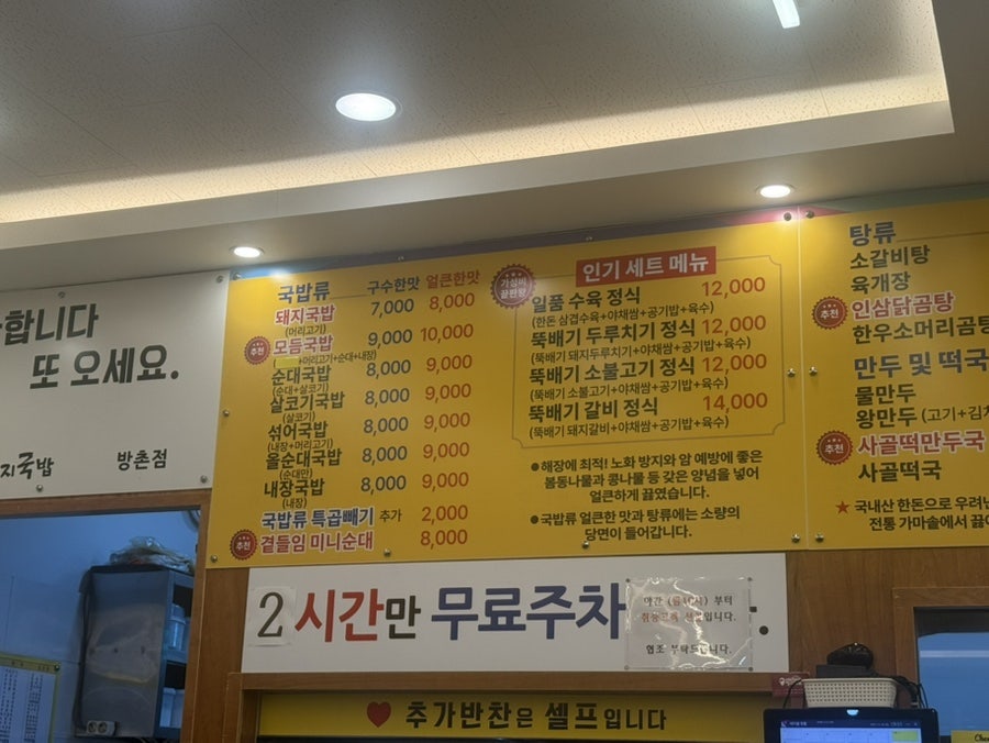 일품돼지국밥 방촌점 사진 3