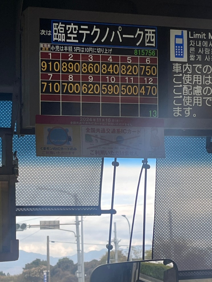  일본 구마모토 나홀로 4박5일 여행 #15 구마모토역에서 구마모토 공항 가는 방법, 기타오카 신사